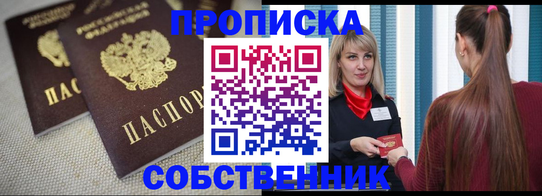 временная регистрация гарантия в Зиме