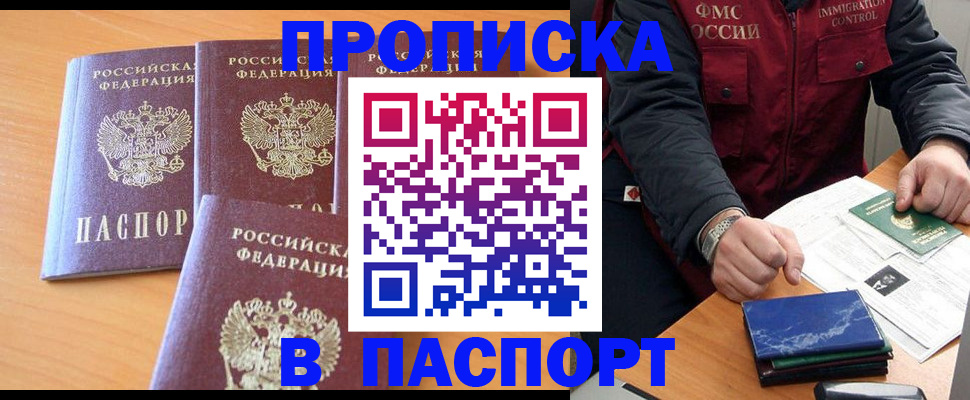 прописка от собственника в Зиме
