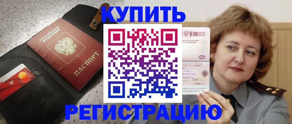 временная регистрация надежно в Зиме