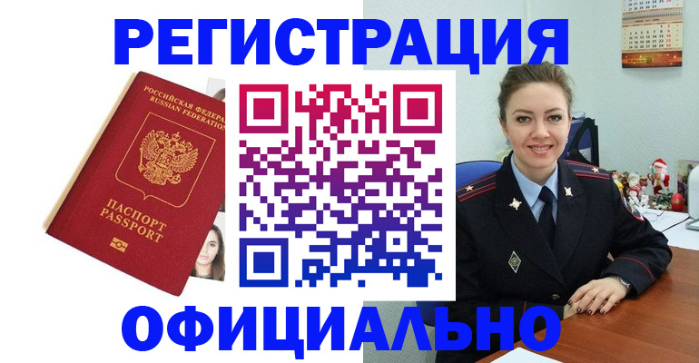 временная регистрация в квартире в Зиме