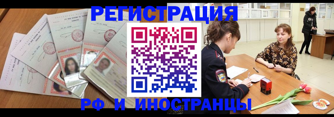 временная регистрация надежно в Зиме